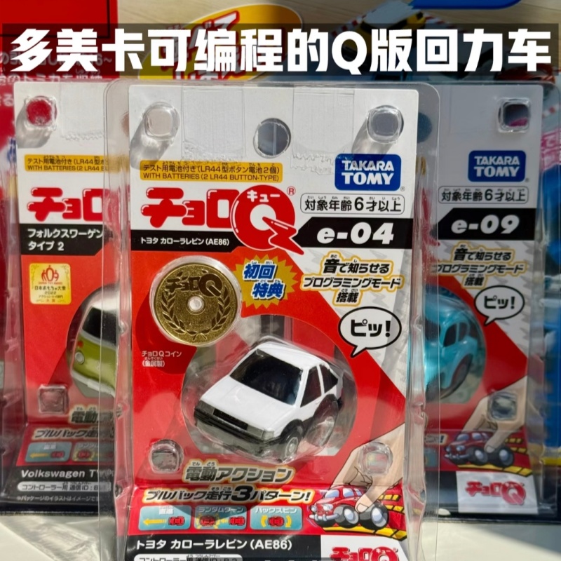 Model Kit Ae86 - Миниатюрная программируемая машинка Tomica Choro Q