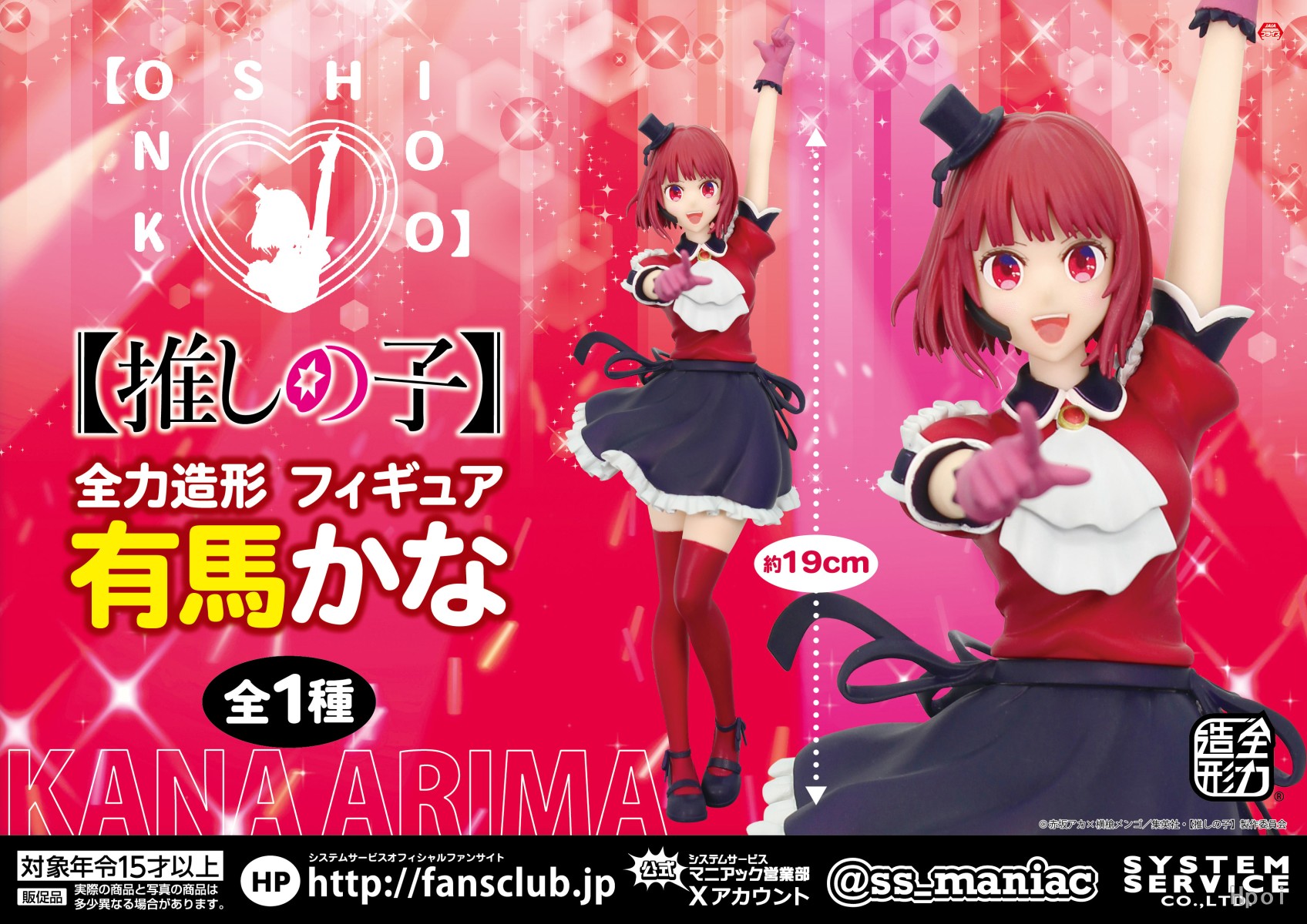 Bandai Original System Service – обзор и цена Model Kit Oshi No Ko
